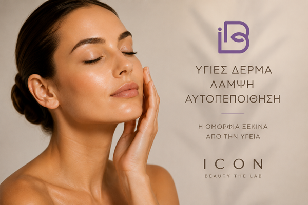 Skin Longevity: Η νέα φιλοσοφία ομορφιάς που κερδίζει το 2026